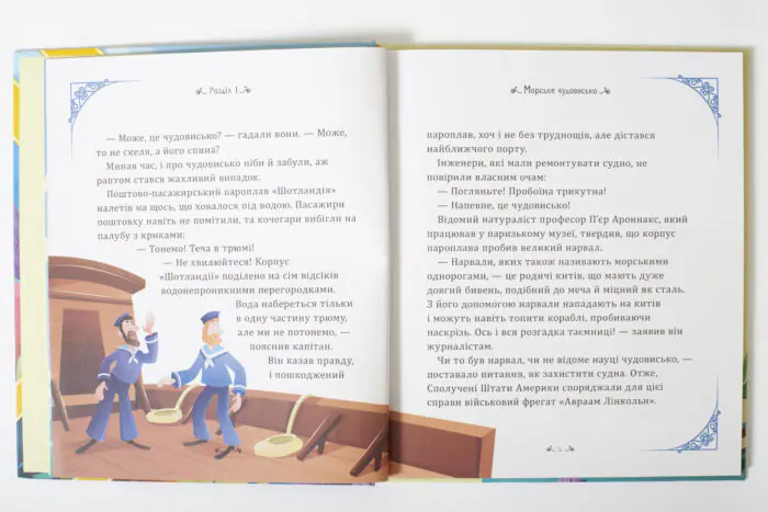 Двадцять тисяч льє під водою Жуль Верн розворот з текстом та ілюстрацією