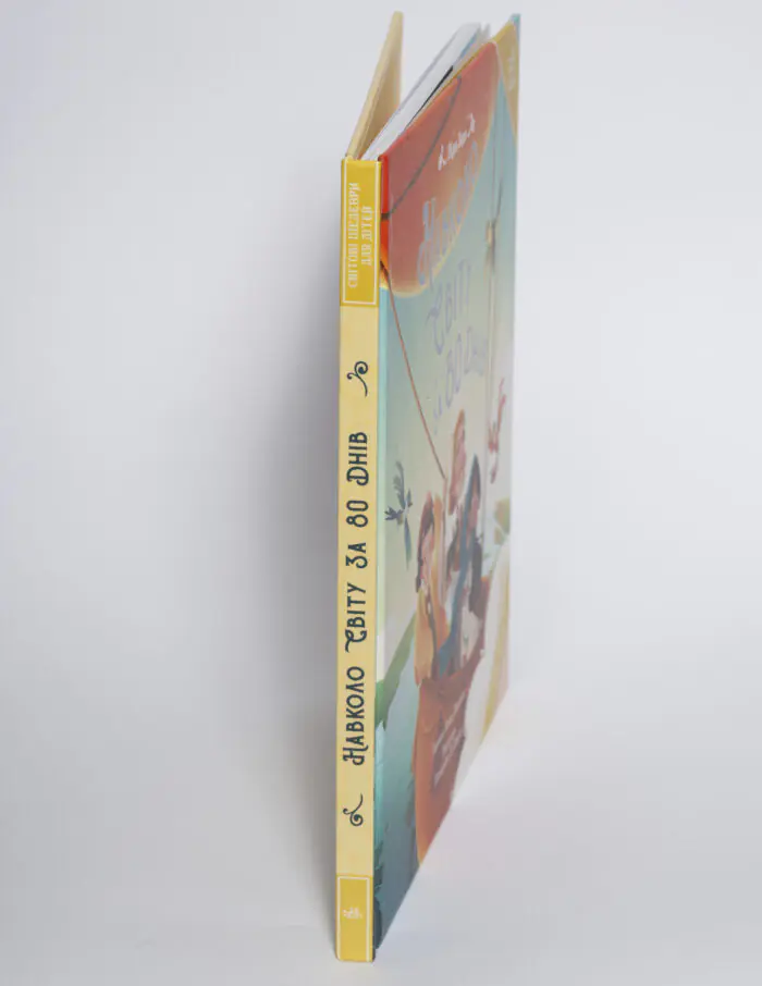 Книга «Навколо світу за 80 днів» Жуля Верна збоку, видно корінець і товщину сторінок