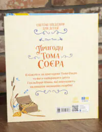 Пригоди Тома Соєра Марка Твена — титульна сторінка українського видання