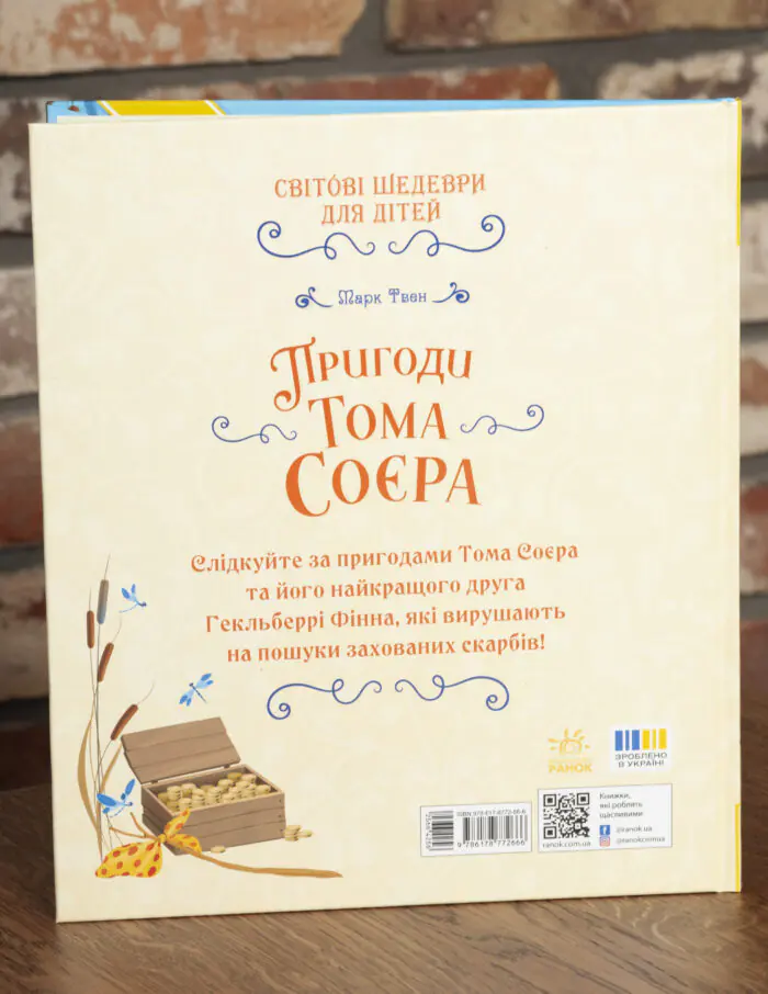 Пригоди Тома Соєра Марка Твена — титульна сторінка українського видання