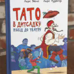 Тато в дитсадку Похід до театру Ларс Меле — обкладинка книги