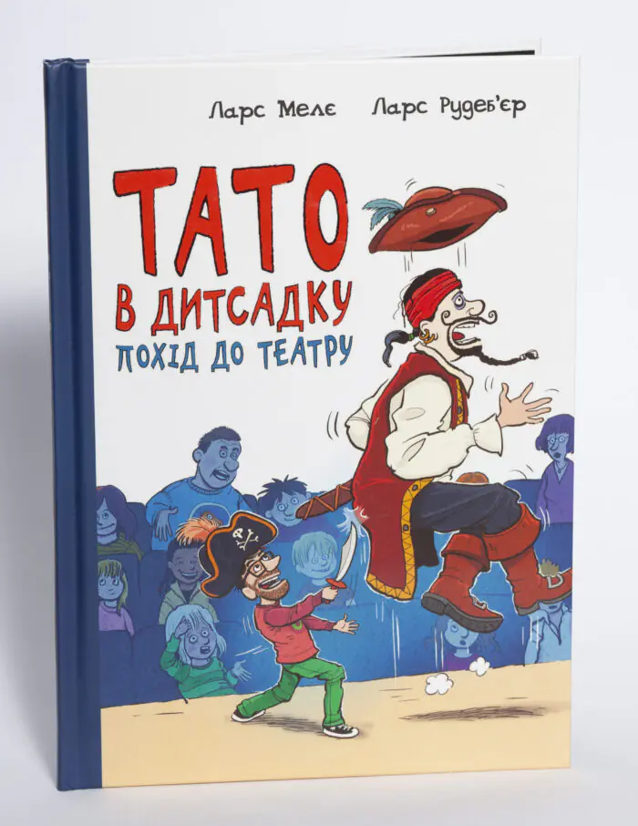 Тато в дитсадку Похід до театру Ларс Меле — титульна сторінка
