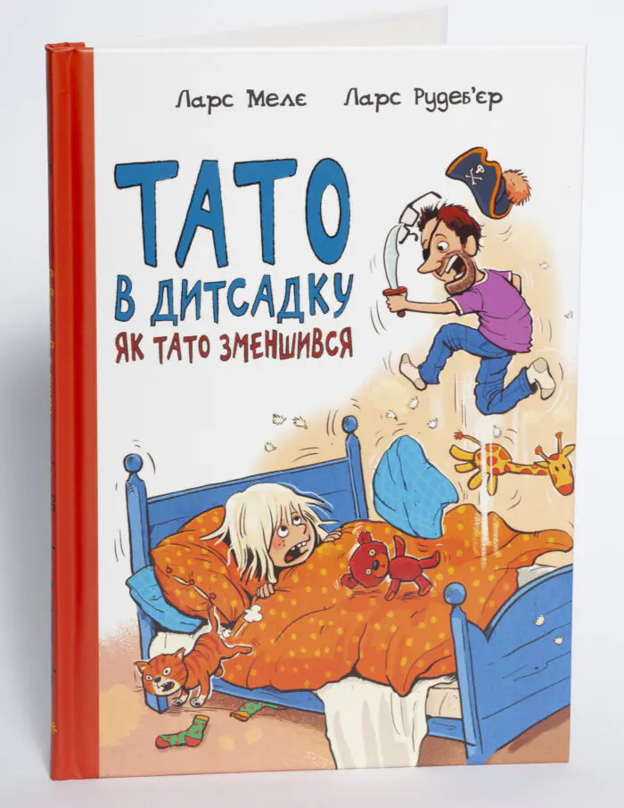 Книга Тато в дитсадку. Як тато зменшився Ларса Меле