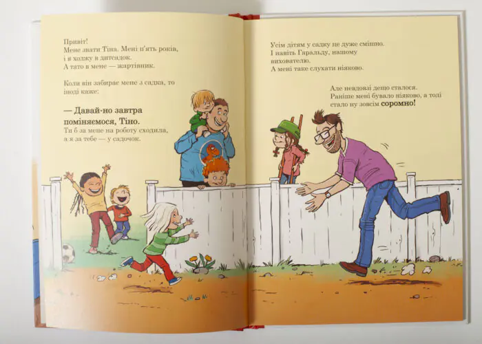 Ілюстрація Тіни й тата в дитсадку — Як тато зменшився