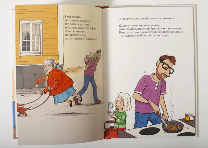 Ілюстрований розворот книги Тато в дитсадку. Як тато зменшився