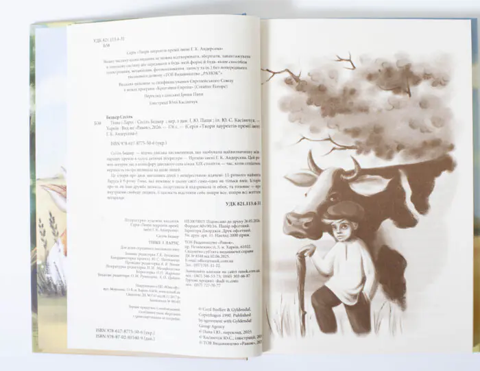 Тінке і Ларус — ілюстрований розворот книги