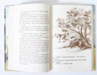 Тінке і Ларус — внутрішні сторінки книги