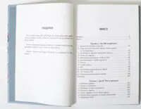 Розворот книги Криптоманія зі змістом і подяками