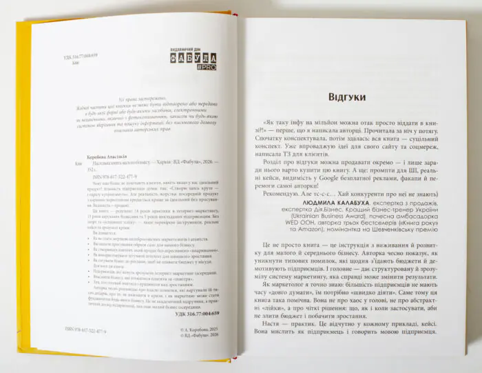 Розворот книги Настільна книга малого бізнесу з вихідними даними та відгуками