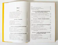 Зміст книги Настільна книга малого бізнесу Анастасії Коробової