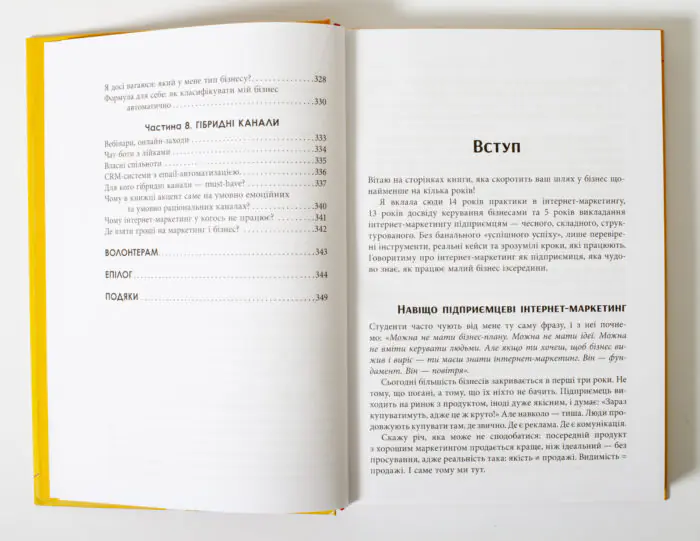 Розворот книги Настільна книга малого бізнесу зі вступом