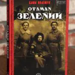 Отаман Зелений — Клим Поліщук, історична проза