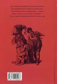 Теокріт. Ідилії. Епіграми — Теокріт, антична література - Зображення 2