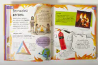 Моя енциклопедія. Дуже важливі науки — розділ Розпалімо вогонь