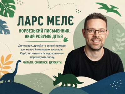 Ларс Мелє — норвезький письменник, автор дитячих книг українською мовою