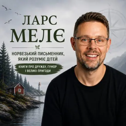 Ларс Мелє — норвезький письменник, автор дитячих книжок