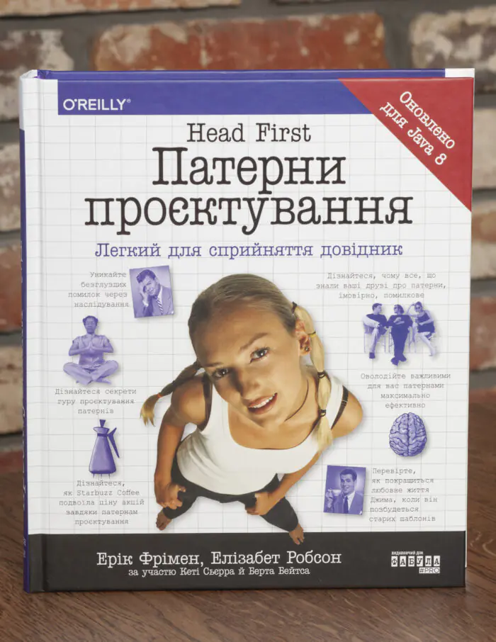 Head First Патерни проєктування Обкладинка книги Head First Патерни проєктування Ерік Фрімен Елізабет Робсон