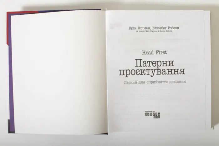 Назва книги Head First Патерни проєктування на титульному аркуші