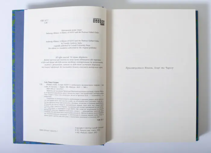 Вихідні дані книги Міцний альянс Історія НАТО й глобального післявоєнного порядку