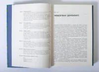 Початок книги Міцний альянс Історія НАТО й глобального післявоєнного порядку