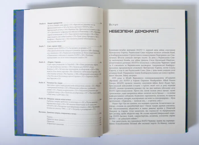 Початок книги Міцний альянс Історія НАТО й глобального післявоєнного порядку