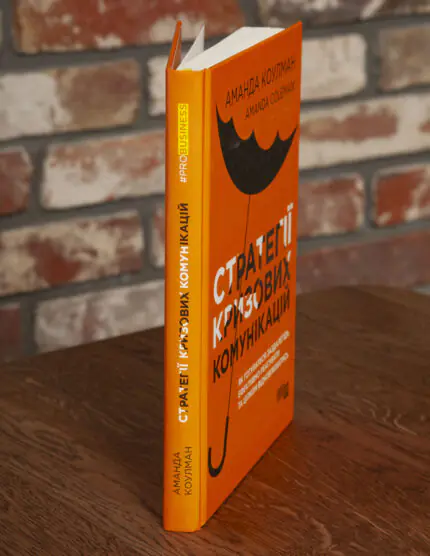 Книга Стратегії кризових комунікацій вигляд під кутом із корінцем