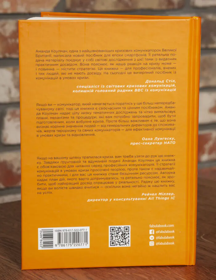 Зворотна обкладинка книги Стратегії комунікації в умовах кризи з відгуками експертів