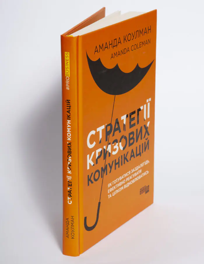 Книга Стратегії кризових комунікацій Аманди Коулман у твердій палітурці під кутом