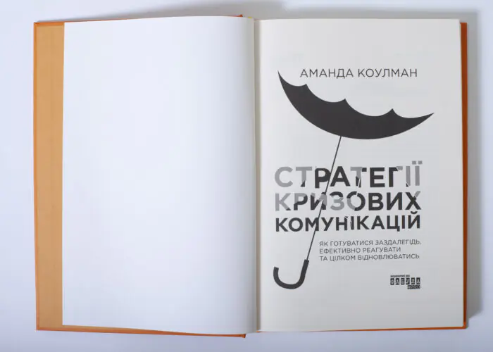 Титульна сторінка книги Стратегії кризових комунікацій Аманди Коулман