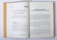 Сторінки книги Стратегії кризових комунікацій з бібліографічними даними та відгуками