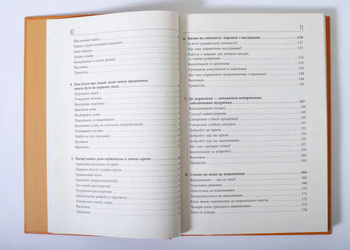 Продовження змісту книги Стратегії кризових комунікацій Аманди Коулман