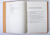 Розворот книги Стратегії кризових комунікацій з переліком рисунків і таблиць