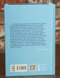 Клоун Шалімар — Салман Рушді - Зображення 3