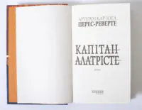 Капітан Алатрісте — Артуро і Карлота Перес-Реверте - Зображення 6