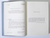 Сатанинські вірші — Салман Рушді - Зображення 7
