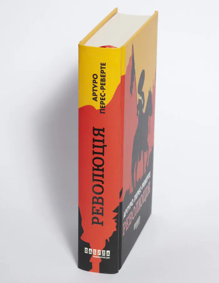 Книга Революція Артуро Перес Реверте вигляд збоку