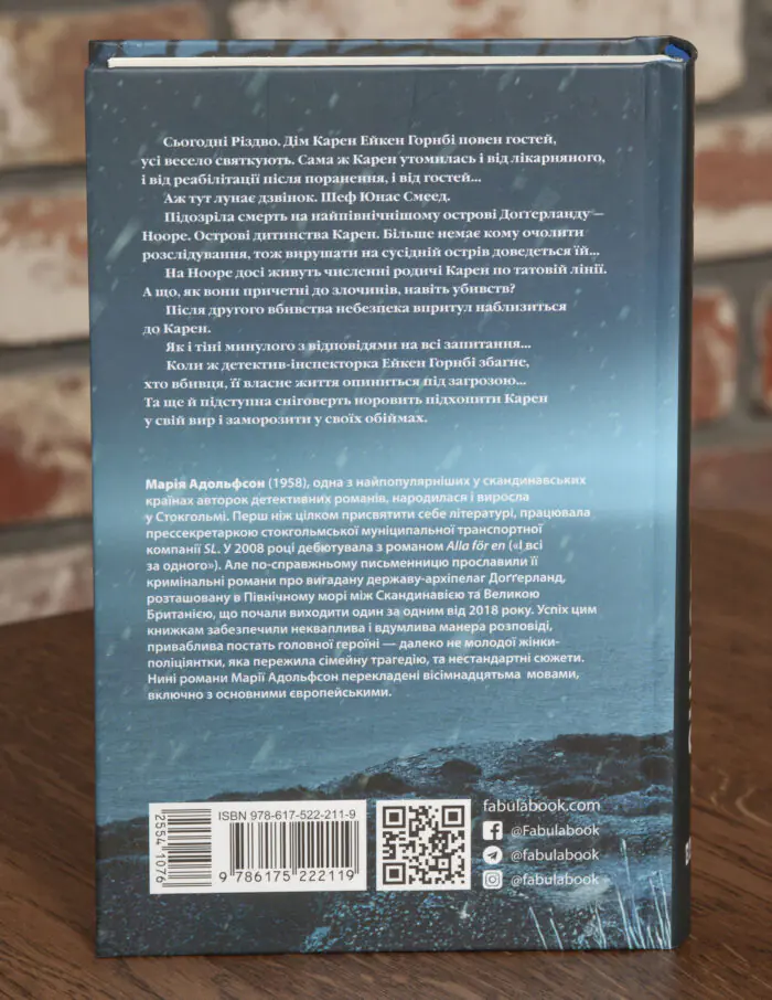 Задня обкладинка книги Сніговерть Доттерланда Марії Адольфсон