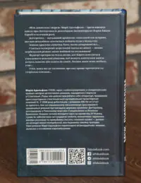 Анотація на звороті книги Між дияволом і морем Марії Адольфсон