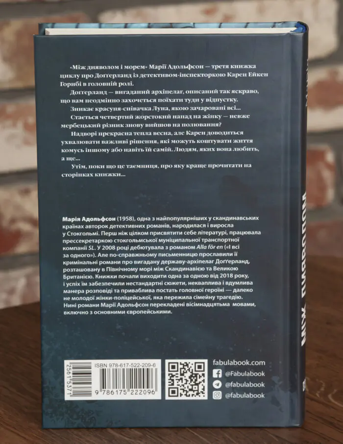 Анотація на звороті книги Між дияволом і морем Марії Адольфсон