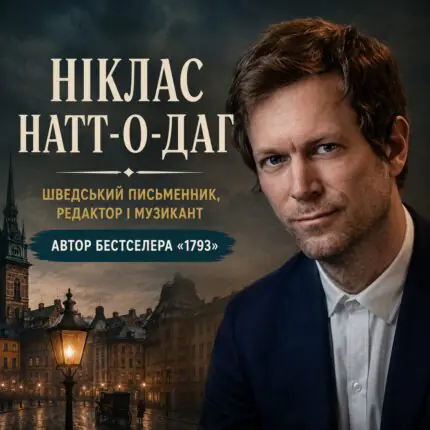Ніклас Натт-о-Даґ — шведський письменник, автор історичних романів
