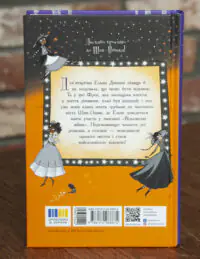 Битва за титул — задня обкладинка з анотацією та ISBN 978-617-09-8887-4