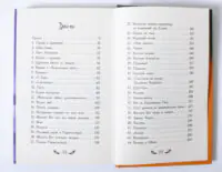 Битва за титул — зміст книги з переліком 44 розділів