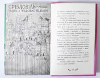 Ляльковий переполох — розворот Срібловіль місце чудес і чудових відьом