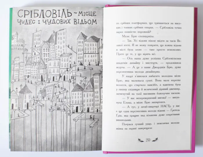 Ляльковий переполох — розворот Срібловіль місце чудес і чудових відьом