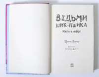 Відьми Шик-Пшика. Магія в ефірі — вихідні дані