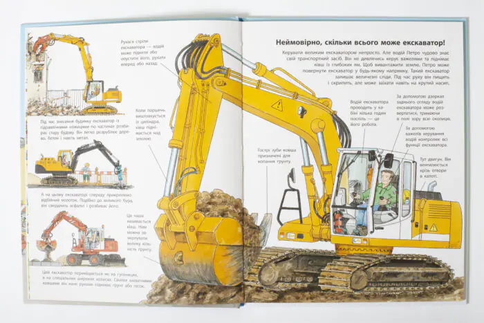 Розворот дитячої енциклопедії Техніка про екскаватор