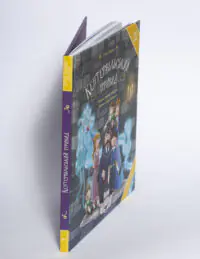 Кентервільський привид Оскара Вайльда — вигляд книги збоку на білому фоні
