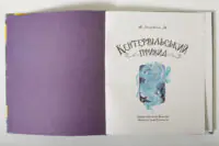 Кентервільський привид Оскара Вайльда — титульний розворот книги
