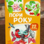 Пори року — книжка-картонка Ранок для дітей від 1 року