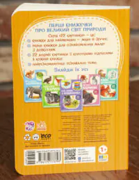 Зворотна обкладинка книжки Пори року із серії 22 картинки